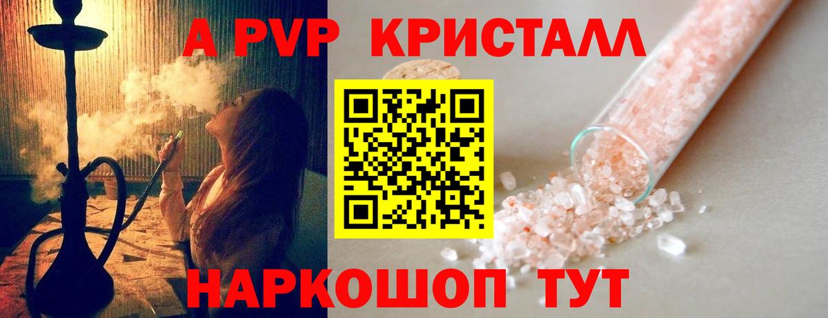 Альфа ПВП Crystall Жуковский