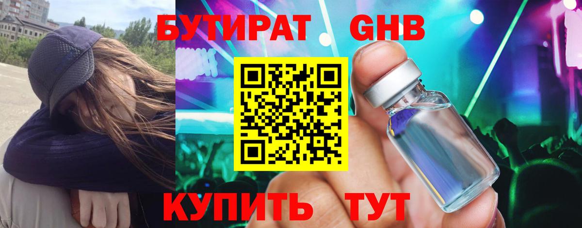 Жуковский  БУТИРАТ  Вход с VPN  БУТИРАТ 1.4BDO 