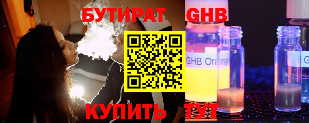 БУТИРАТ 1.4BDO Жуковский