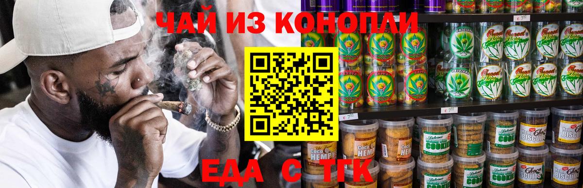 Жуковский  Еда ТГК конопля  Вход с VPN 