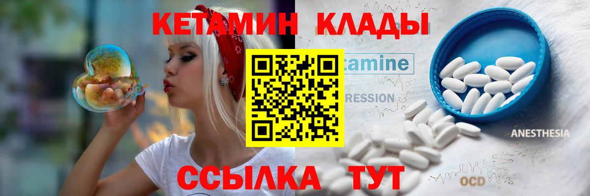 Кетамин VHQ  Вход с VPN  Жуковский 