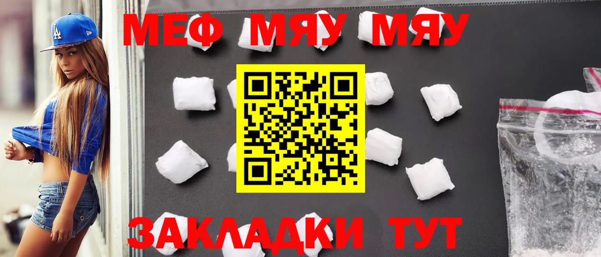 МЯУ-МЯУ 4 MMC  Вход с VPN  наркошоп  Жуковский  Мефедрон кристаллы  МЕФ 