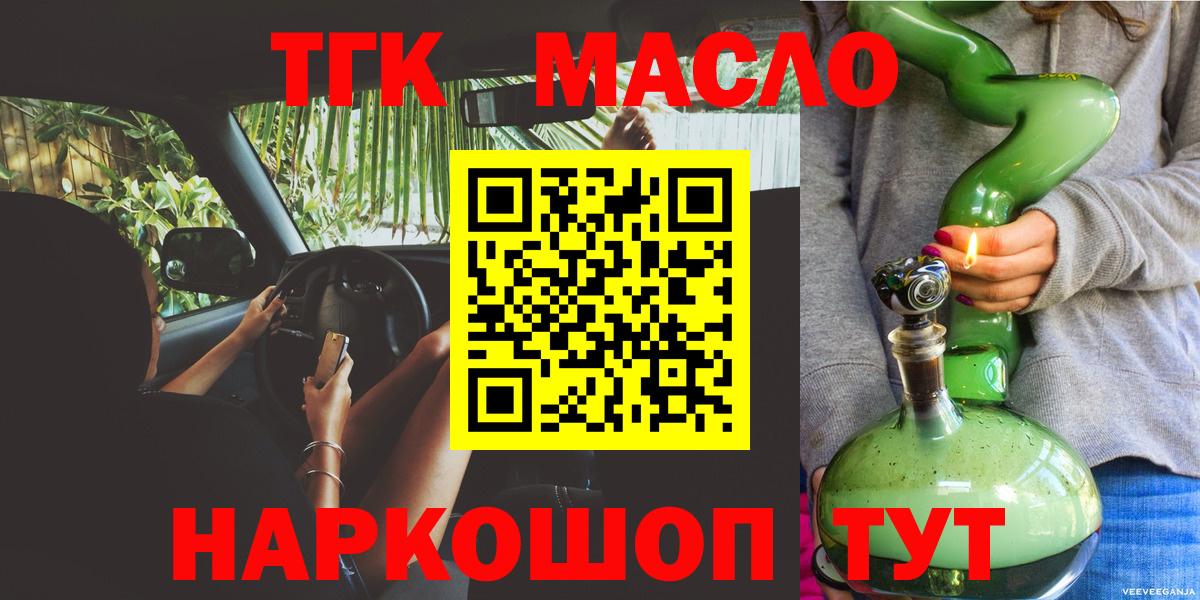 ТГК концентрат  Дистиллят ТГК вейп с тгк  Жуковский  закладки  Вход с VPN 